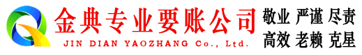 桐柏金典追债公司